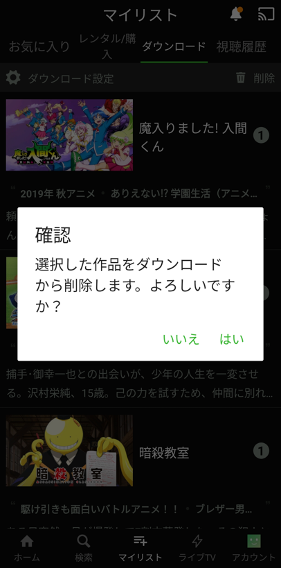 確認画面で「はい」を選択